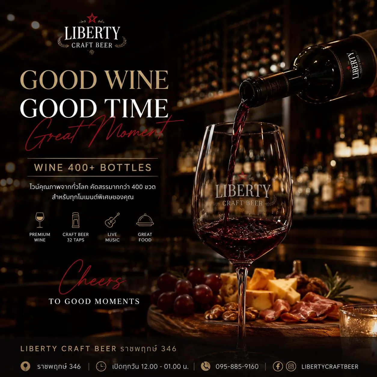 Liberty Craft Beer ร้านอาหาร คราฟต์เบียร์และไวน์ ถนนราชพฤกษ์ ปทุมธานี