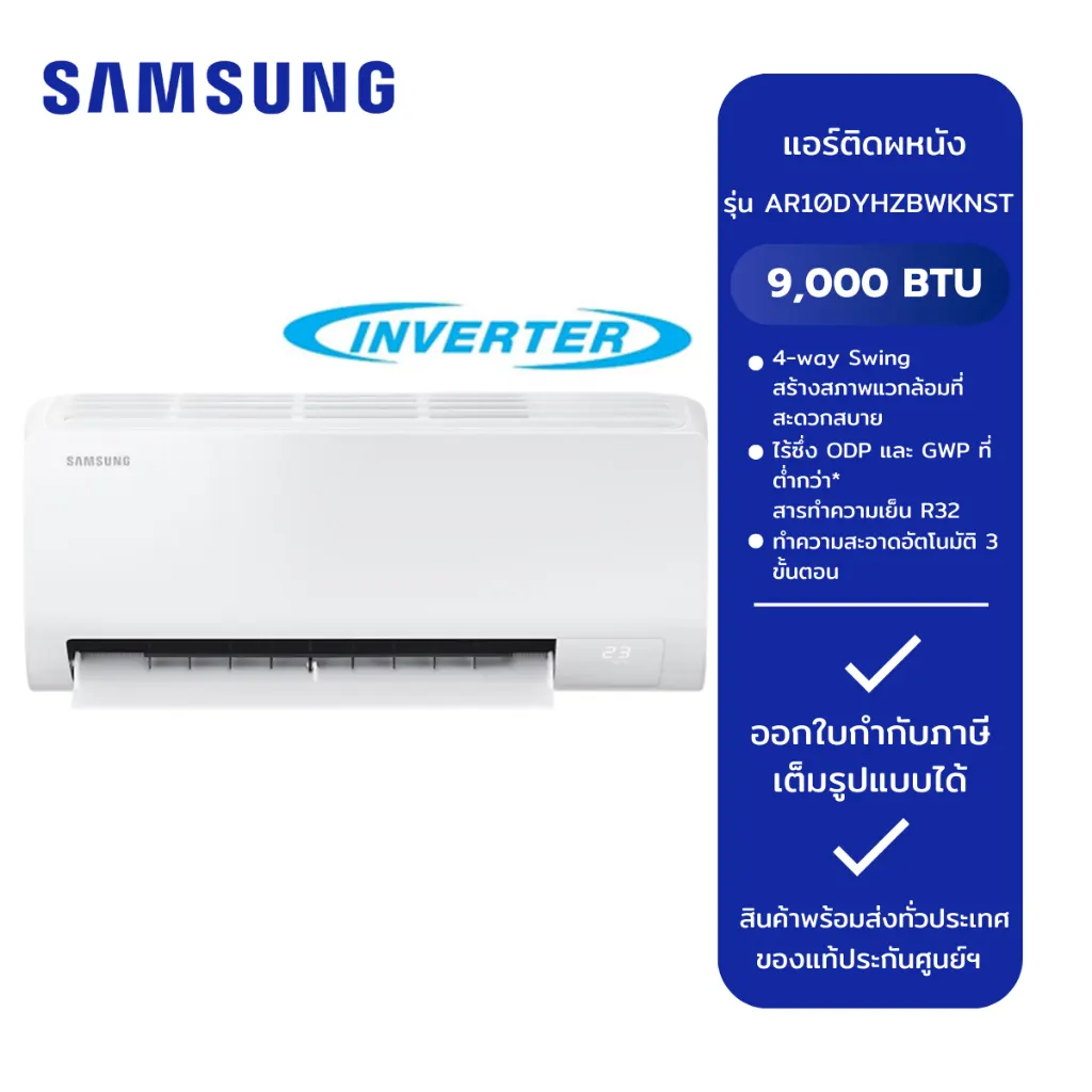 SAMSUNG แอร์ ติดผนัง รุ่น AR13DYHZBWKNST Inverter 12,000 บีทียู เบอร์5 R32 S-Inverter Eco Plus แอร์ ซัมซุง AR13DYHZBWKN