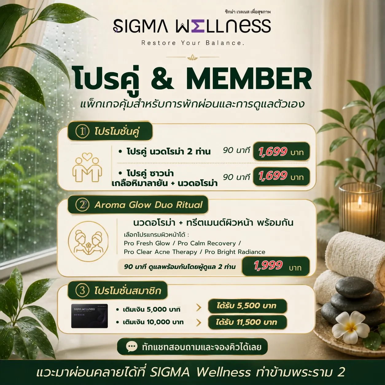 SIGMA Wellness ร้านนวดสปาเพื่อสุขภาพ ย่านท่าข้าม บางขุนเทียน พระราม 2