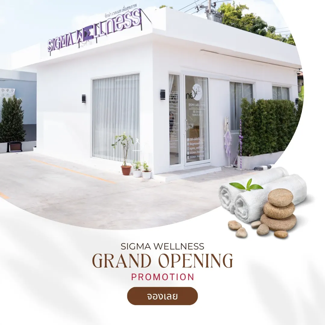 SIGMA Wellness ร้านนวดสปาเพื่อสุขภาพ ย่านท่าข้าม บางขุนเทียน พระราม 2