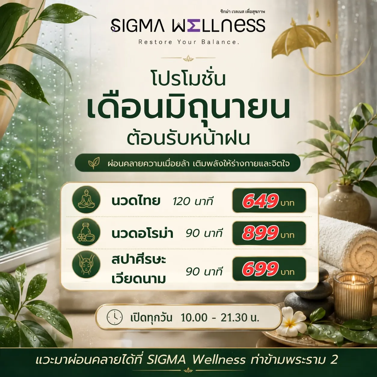 SIGMA Wellness ร้านนวดสปาเพื่อสุขภาพ ย่านท่าข้าม บางขุนเทียน พระราม 2