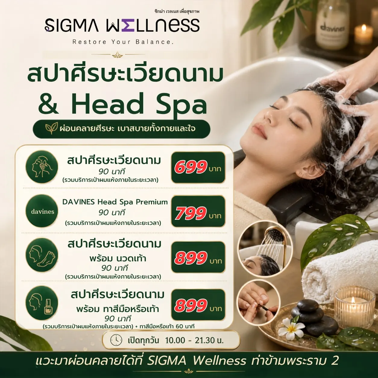 SIGMA Wellness ร้านนวดสปาเพื่อสุขภาพ ย่านท่าข้าม บางขุนเทียน พระราม 2