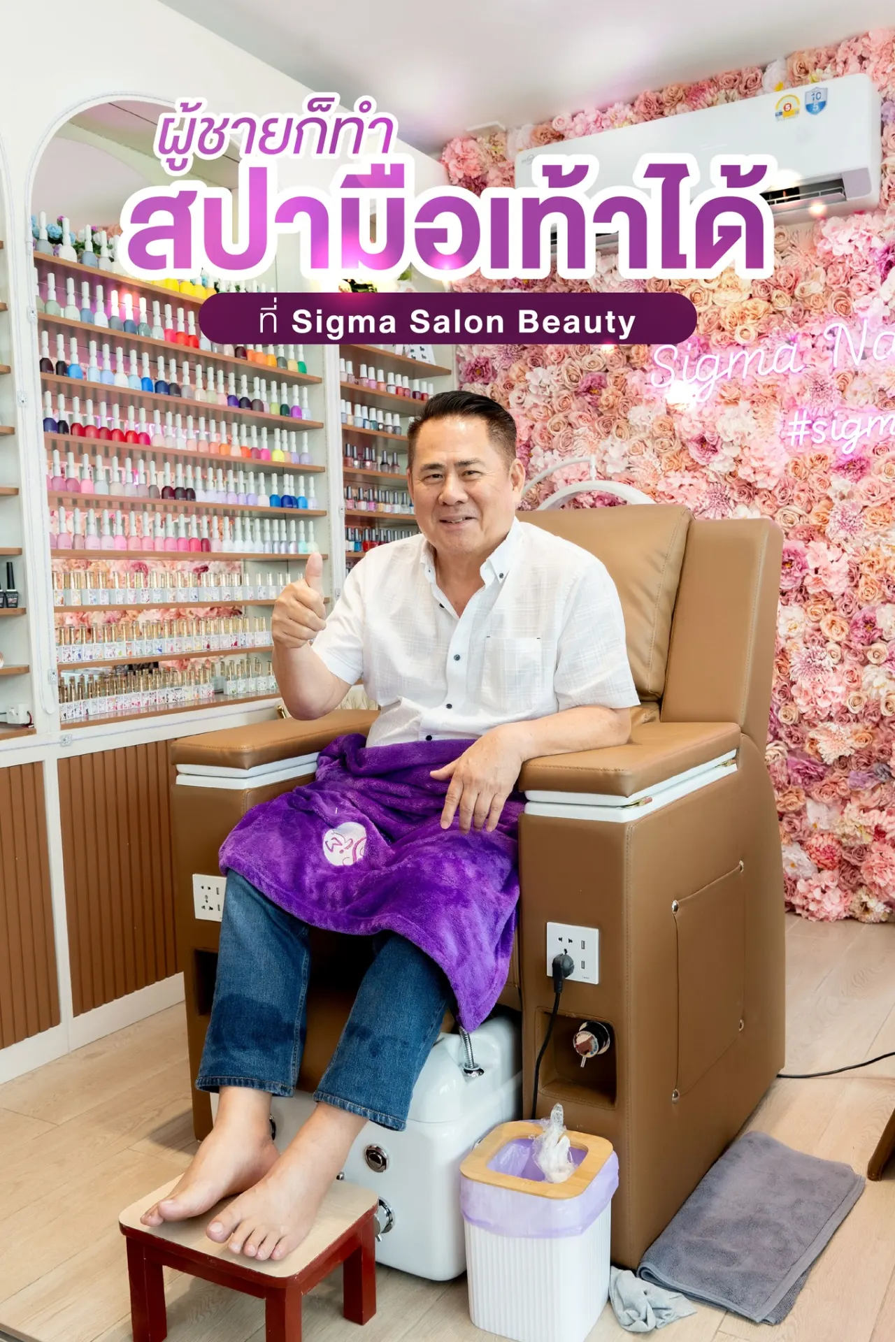 ร้านทำเล็บ ต่อขนตา ท่าข้าม พระราม 2 | SIGMA SALON BEAUTY