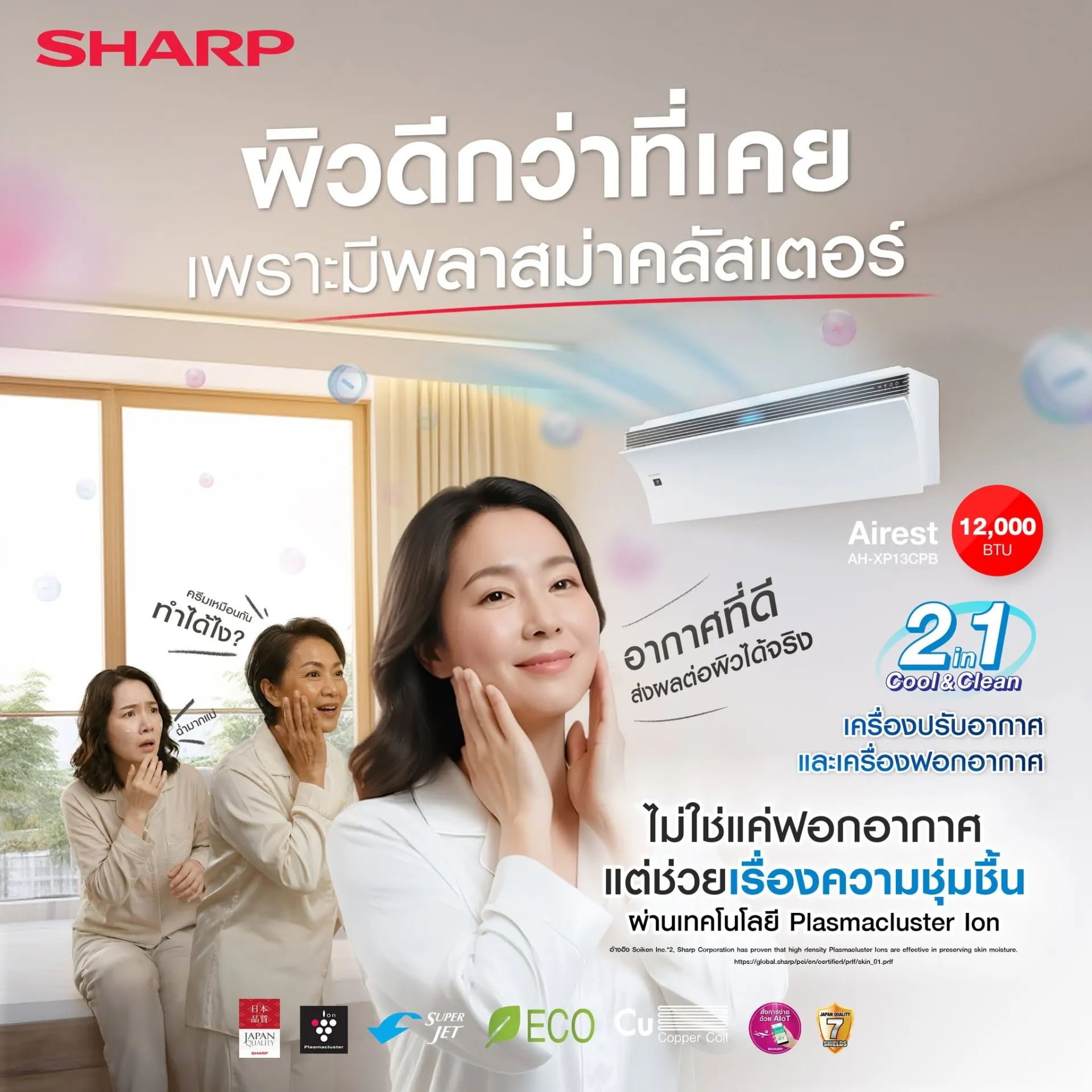 แอร์ SHARP รุ่น AH-XP13YMB แอร์ Sharp inverter ฟอกอากาศ Plasmacluster คอล์ยทองแดง รุ่น ah-xp13ymb 12,000BTU