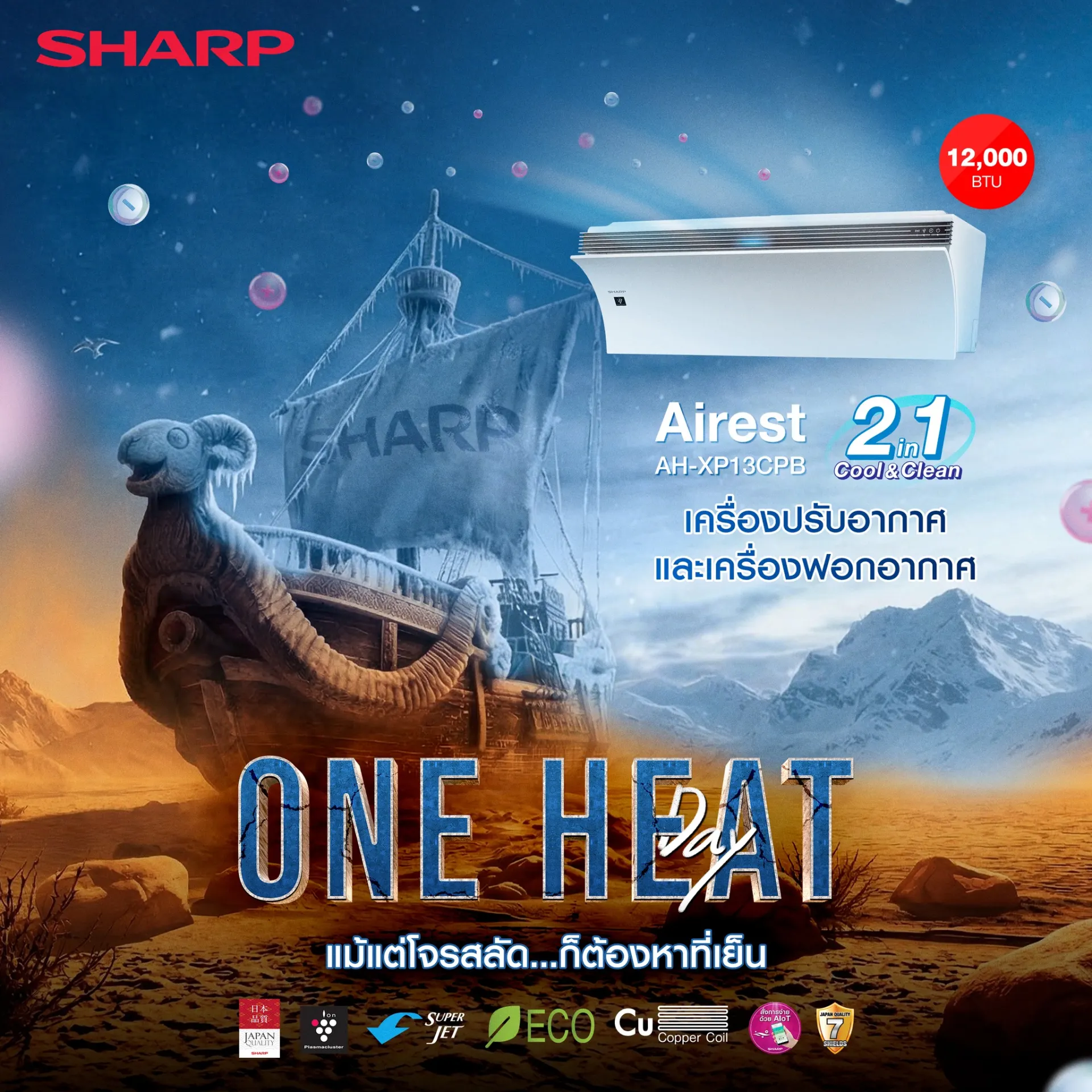 แอร์ SHARP รุ่น AH-XP13YMB แอร์ Sharp inverter ฟอกอากาศ Plasmacluster คอล์ยทองแดง รุ่น ah-xp13ymb 12,000BTU
