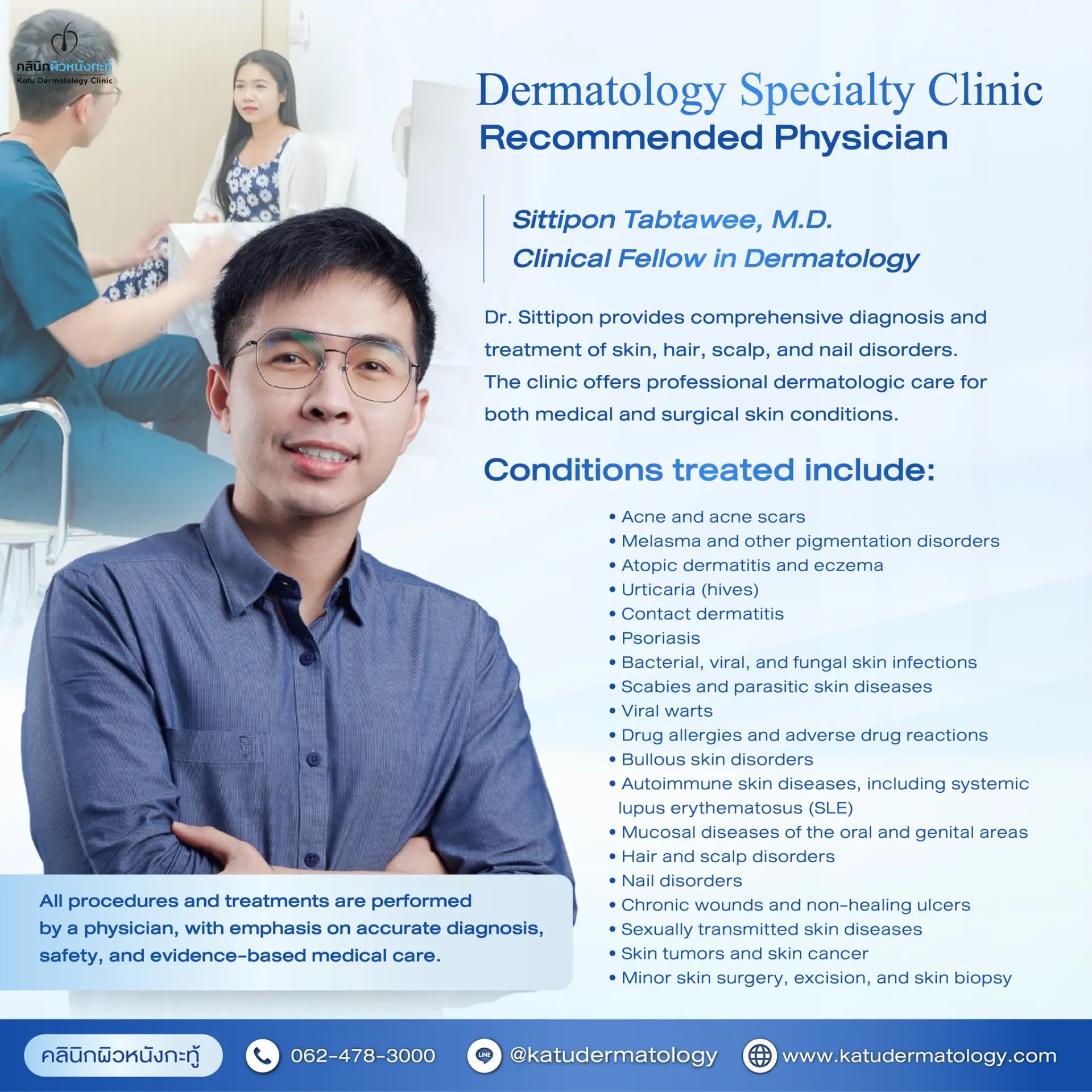 Katu Dermatology Clinic คลินิกผิวหนังกะทู้ ดูแลผิว สิว เลเซอร์ และความงามในภูเก็ต