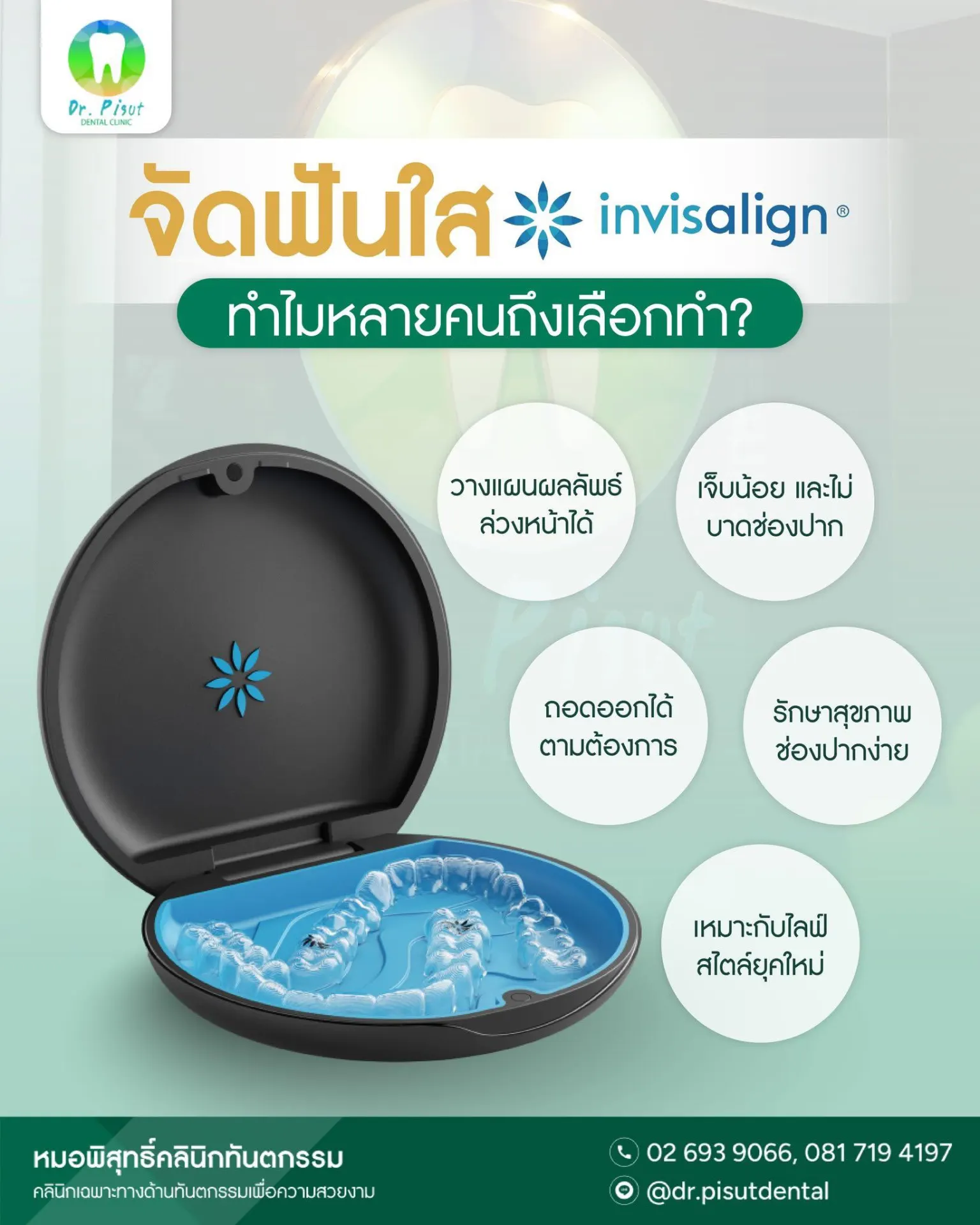 หมอพิสุทธิ์คลินิกทันตกรรม รัชดา บริการรากฟันเทียม จัดฟันใส วีเนียร์