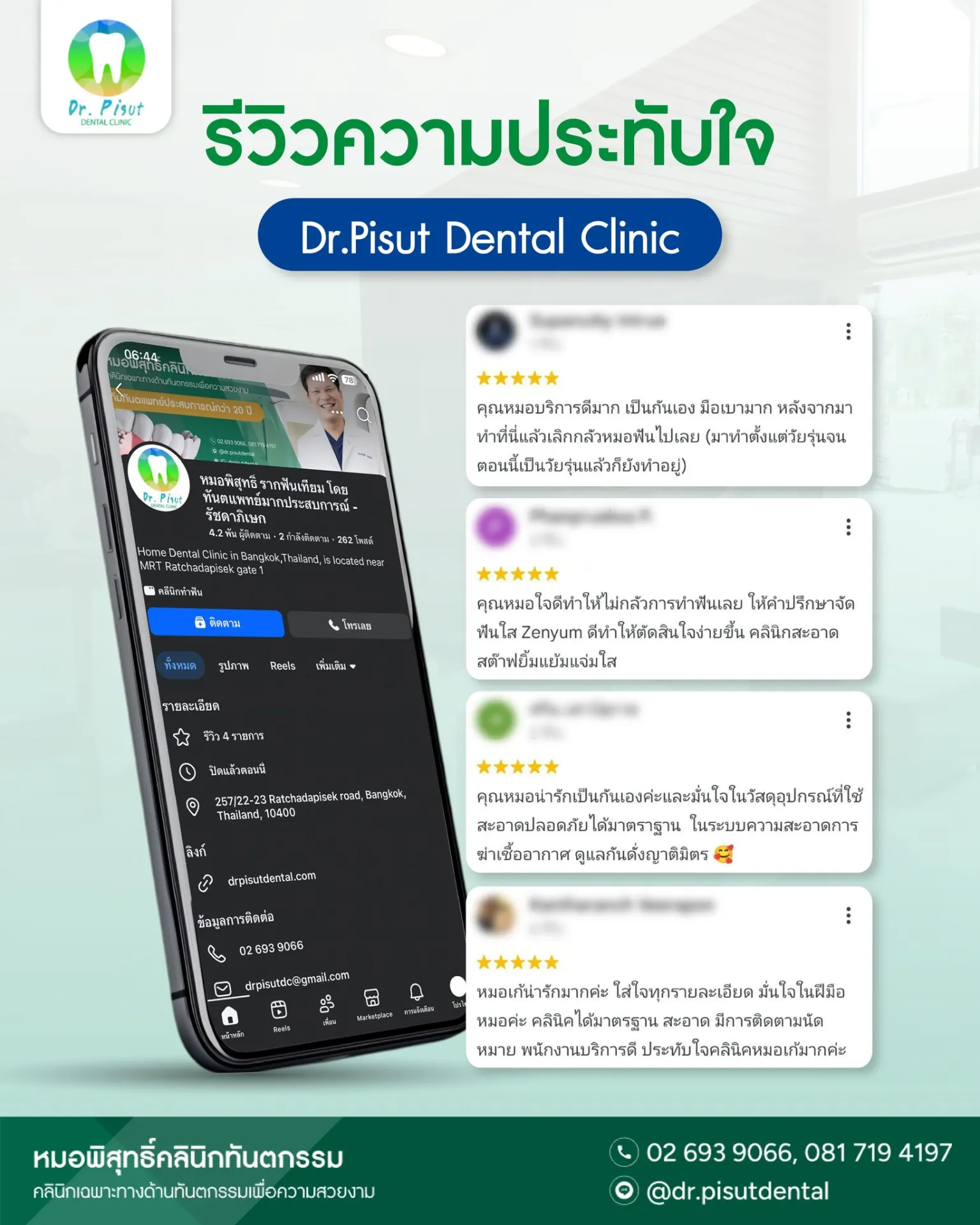 หมอพิสุทธิ์คลินิกทันตกรรม รัชดา บริการรากฟันเทียม จัดฟันใส วีเนียร์