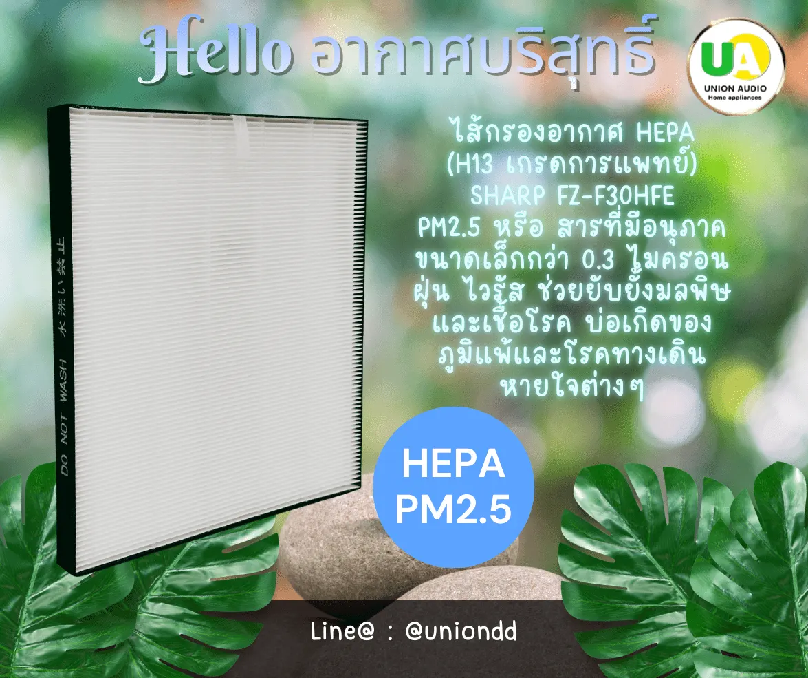 แผ่นกรองอากาศ แผ่นฟอกอากาศ สำหรับเครื่องฟอกอากาศ SHARP รุ่น FP-F30TA, FP-J30TA, FP-GM30B-B, KC-F30TA เกรดทางการแพทย์
