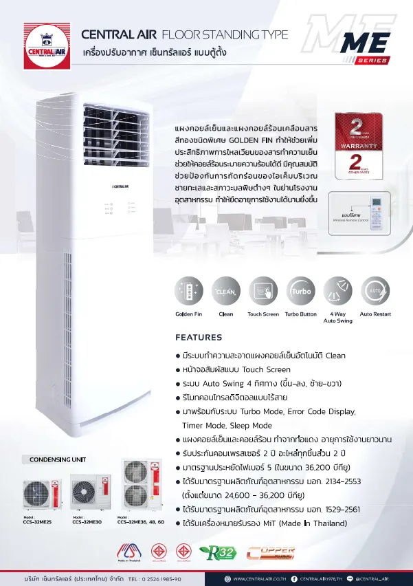 แอร์ เซ็นทรัลแอร์ แอร์ตู้ตั้งพื้น รุ่น CFP-32ME แอร์แบบตั้ง-แขวน CFH-32IVSA แอร์ฝังฝ้าสี่ทิศทาง CFC-32IVSA ขนาด 12000-60