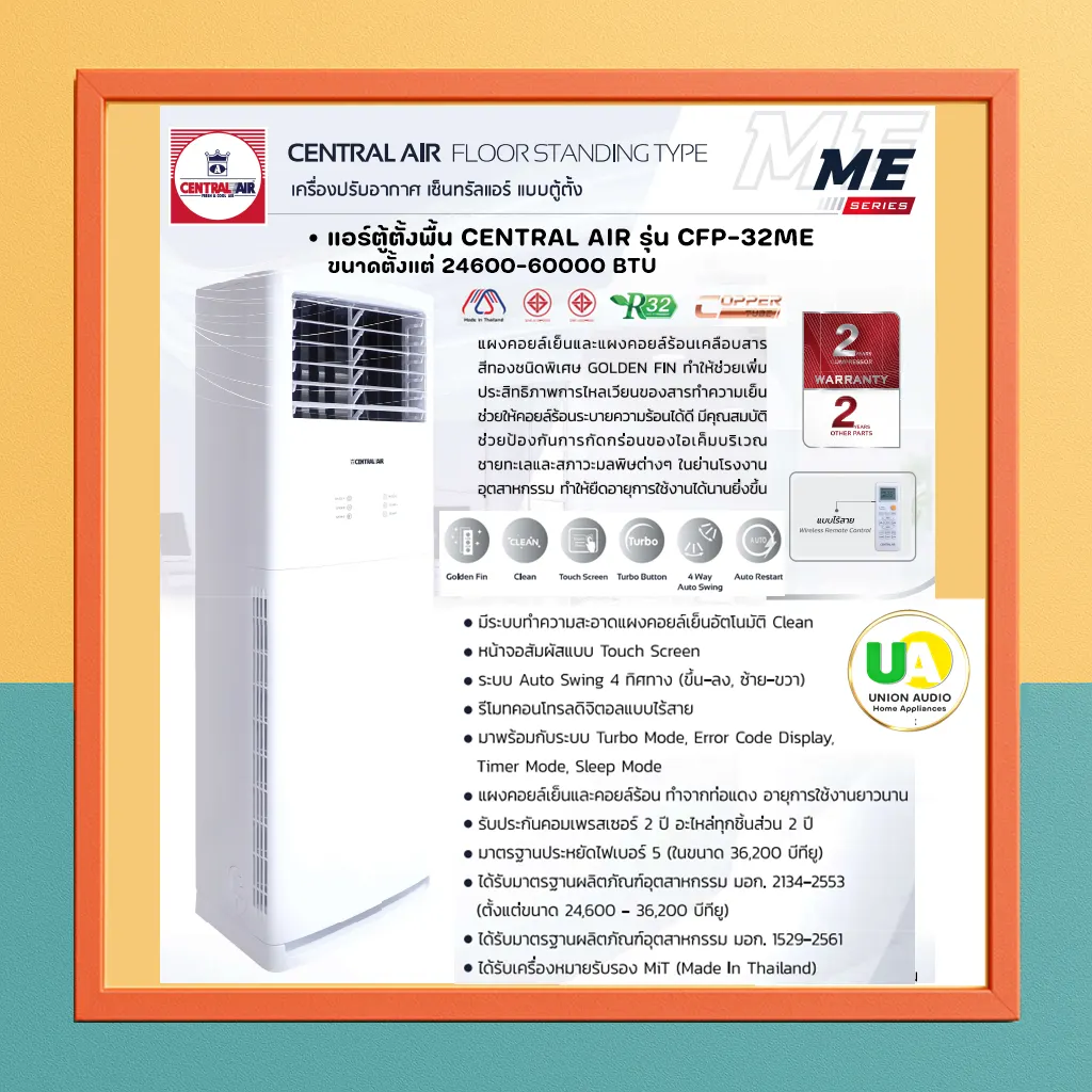 แอร์ เซ็นทรัลแอร์ แอร์ตู้ตั้งพื้น รุ่น CFP-32ME แอร์แบบตั้ง-แขวน CFH-32IVSA แอร์ฝังฝ้าสี่ทิศทาง CFC-32IVSA ขนาด 12000-60