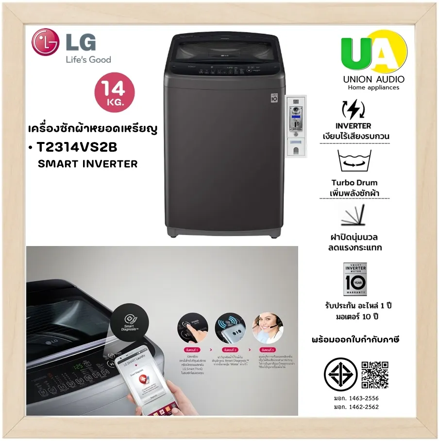 เครื่องซักผ้าหยอดเหรียญ lg t2314vs2b Smart Inverter Motor 2 ระบบ แบบหยอดเหรียญ พร้อม เพิ่มแบบสแกนจ่ายQr Code ผ่อน 0%