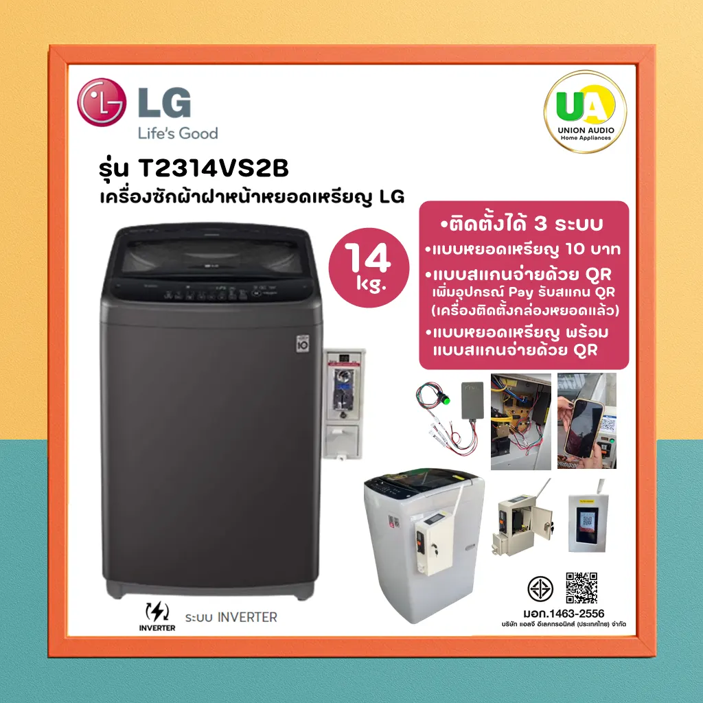 เครื่องซักผ้าหยอดเหรียญ lg t2314vs2b Smart Inverter Motor 2 ระบบ แบบหยอดเหรียญ พร้อม เพิ่มแบบสแกนจ่ายQr Code ผ่อน 0%