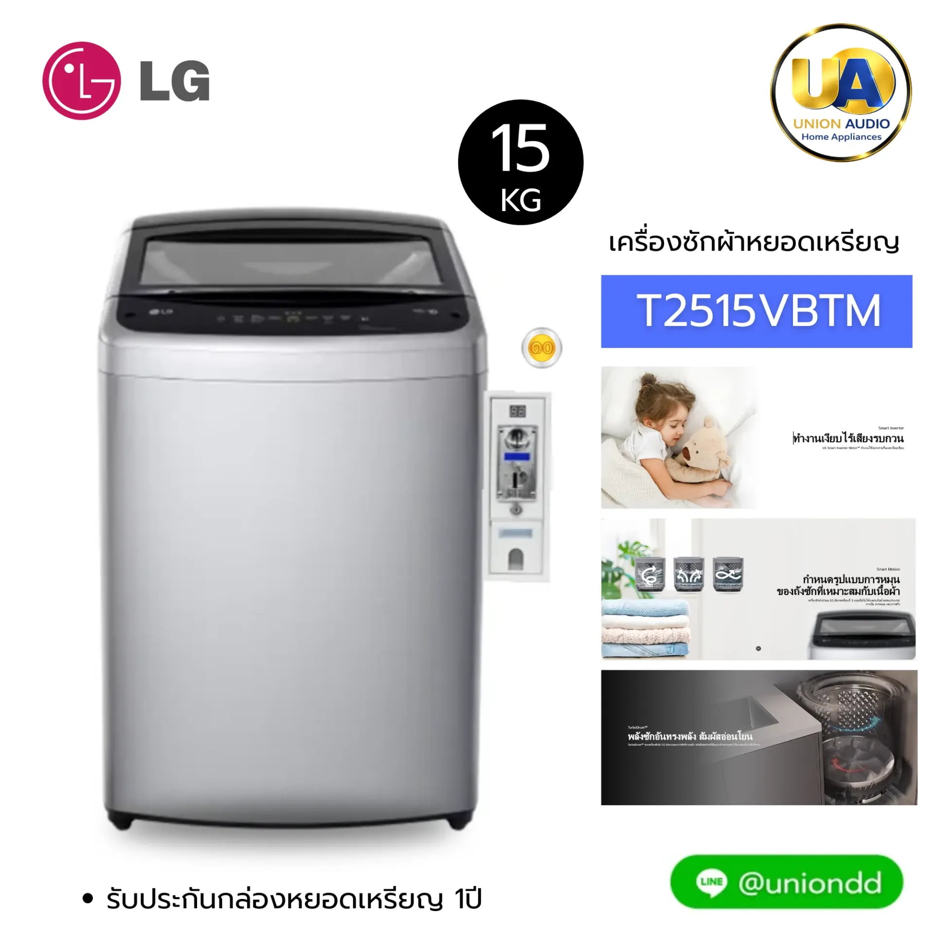 เครื่องซักผ้าหยอดเหรียญ lg t2314vs2b Smart Inverter Motor 2 ระบบ แบบหยอดเหรียญ พร้อม เพิ่มแบบสแกนจ่ายQr Code ผ่อน 0%