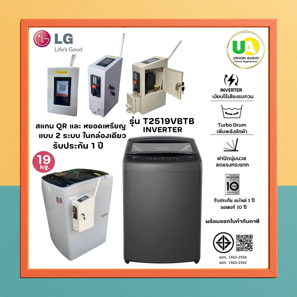 เครื่องซักผ้าหยอดเหรียญ lg t2314vs2b Smart Inverter Motor 2 ระบบ แบบหยอดเหรียญ พร้อม เพิ่มแบบสแกนจ่ายQr Code ผ่อน 0%