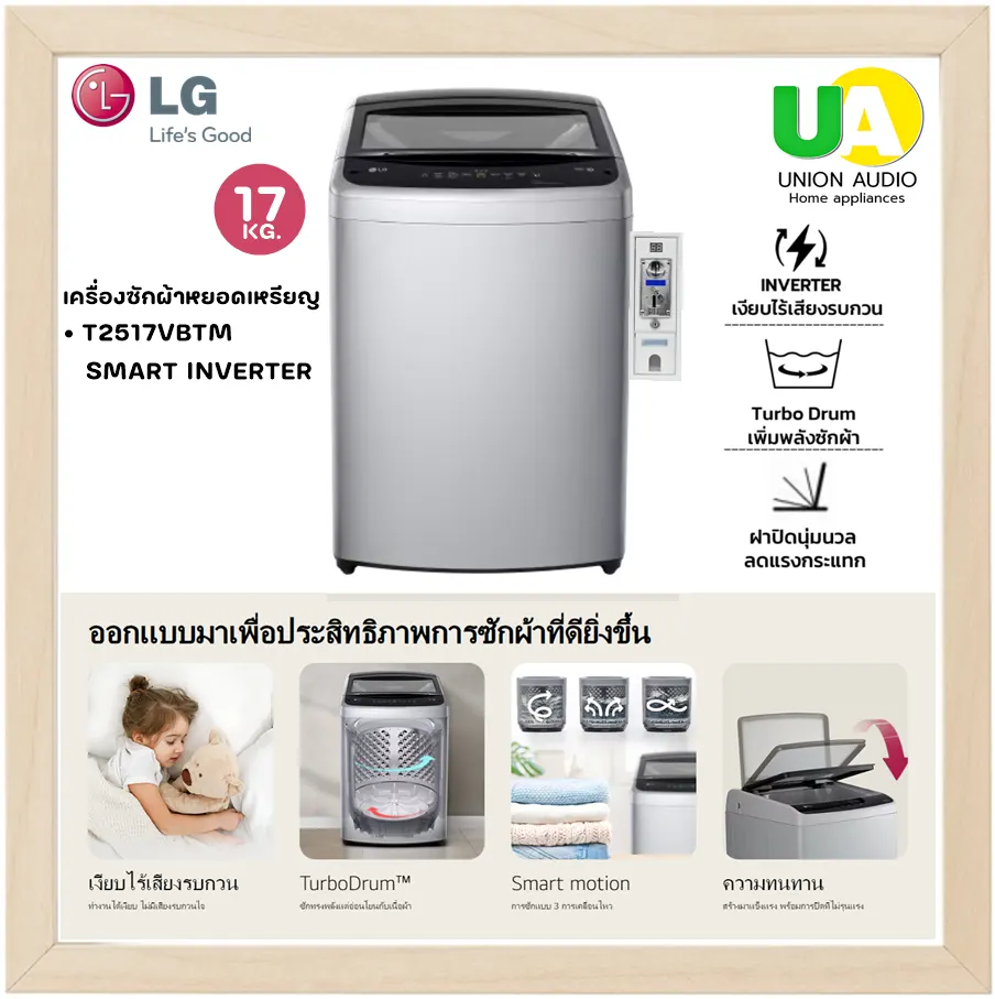 เครื่องซักผ้าหยอดเหรียญ lg t2314vs2b Smart Inverter Motor 2 ระบบ แบบหยอดเหรียญ พร้อม เพิ่มแบบสแกนจ่ายQr Code ผ่อน 0%