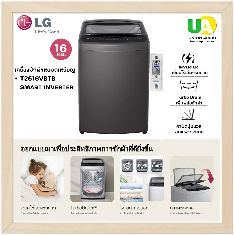 เครื่องซักผ้าหยอดเหรียญ lg t2314vs2b Smart Inverter Motor 2 ระบบ แบบหยอดเหรียญ พร้อม เพิ่มแบบสแกนจ่ายQr Code ผ่อน 0%