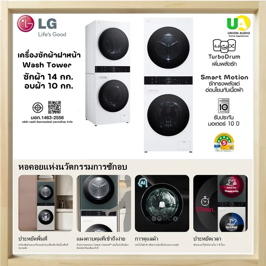 LG Wash Tower ซักผ้า 14 กก. และอบผ้า 10 กก. รุ่น WT1410NHEG ระบบ AI DD™ พร้อม Smart WI-FI control ควบคุมสั่งงานผ่านสมาร์