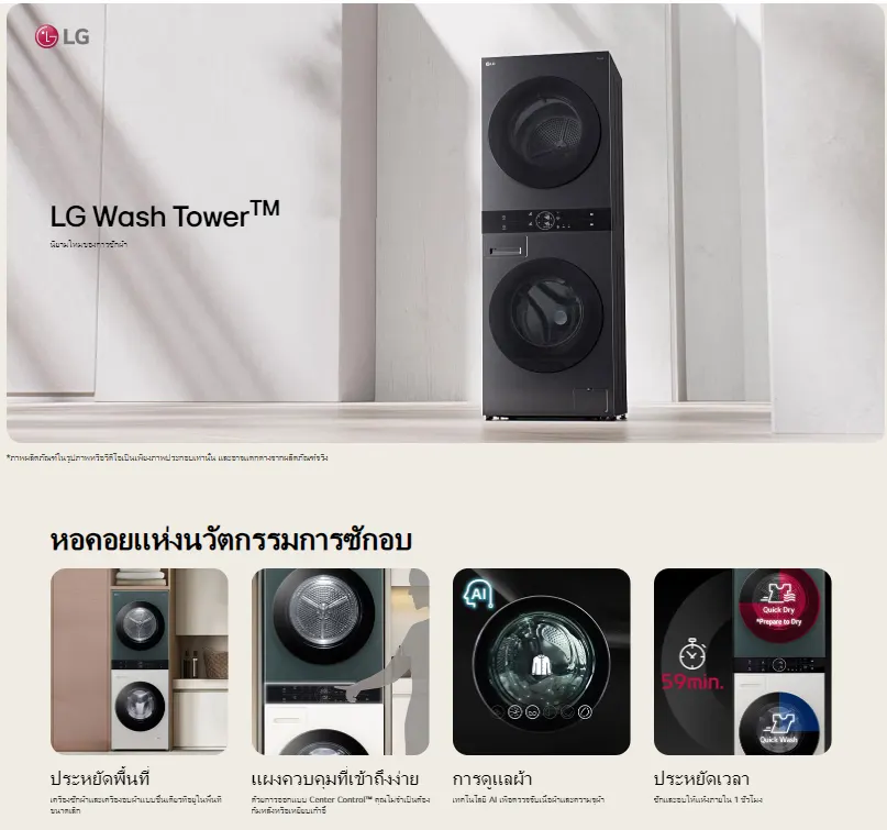 LG Wash Tower ซักผ้า 14 กก. และอบผ้า 10 กก. รุ่น WT1410NHEG ระบบ AI DD™ พร้อม Smart WI-FI control ควบคุมสั่งงานผ่านสมาร์
