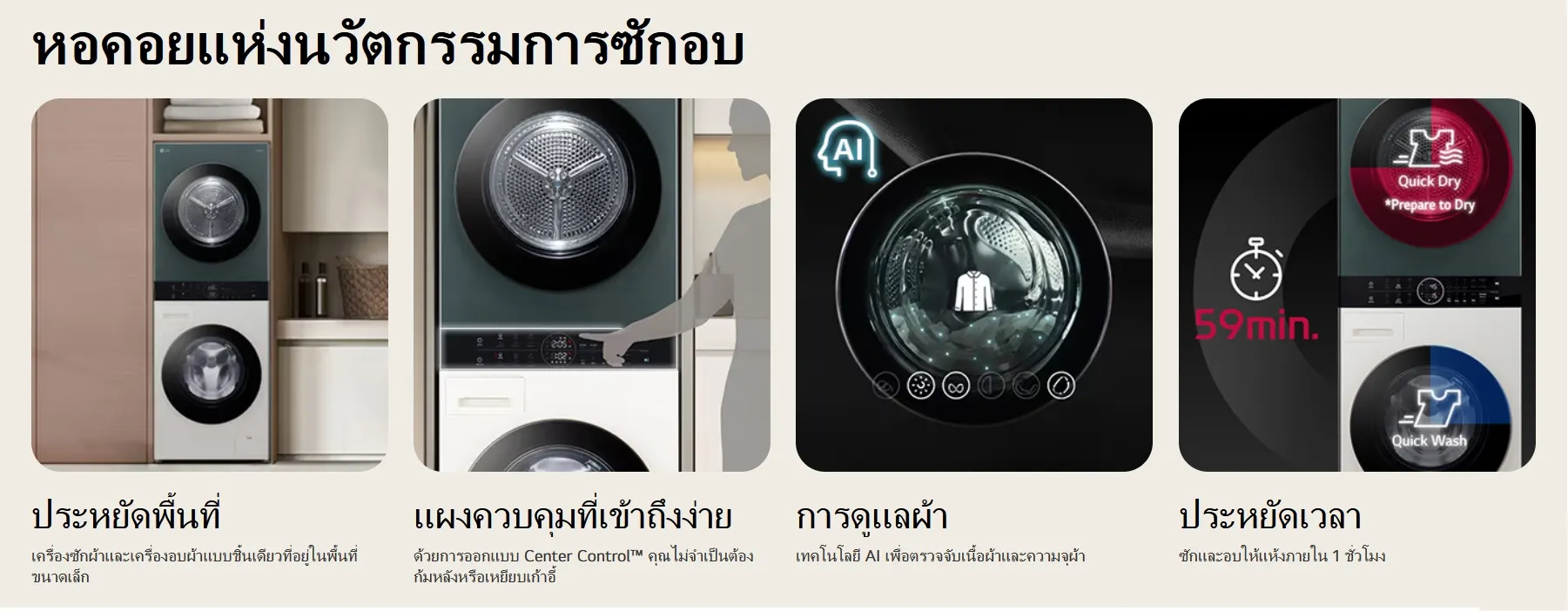 LG Wash Tower ซักผ้า 14 กก. และอบผ้า 10 กก. รุ่น WT1410NHEG ระบบ AI DD™ พร้อม Smart WI-FI control ควบคุมสั่งงานผ่านสมาร์
