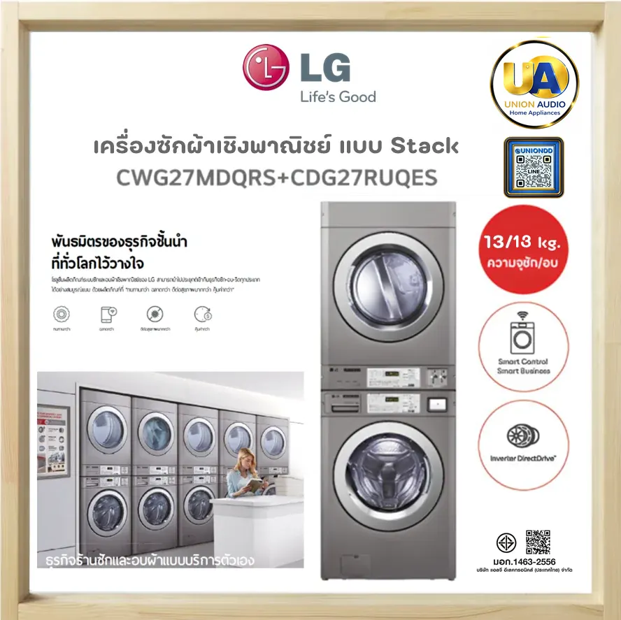 LG เครื่องซักผ้าเชิงพาณิชย์ แบบ Stack Commercial รุ่น CWG27MDQRS GIANT LG เครื่องอบผ้าเชิงพาณิชย์ รุ่น CDG27RUQES TITANC