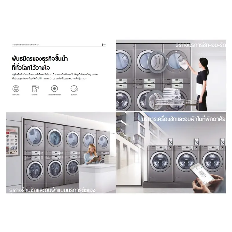 LG เครื่องซักผ้าเชิงพาณิชย์ แบบ Stack Commercial รุ่น CWG27MDQRS GIANT LG เครื่องอบผ้าเชิงพาณิชย์ รุ่น CDG27RUQES TITANC