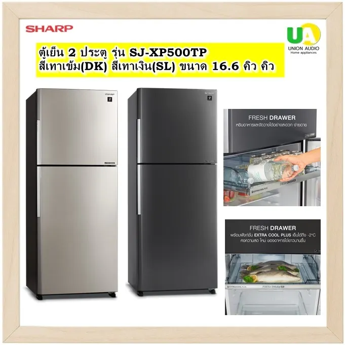 SHARP ตู้เย็น 2 ประตู รุ่น SJ-XP500TP-DK ขนาด 16.6 คิว sjxp500tp SHARP ตู้เย็น 2 ประตู รุ่น SJ-XP500TP SHARP ตู้เย็น