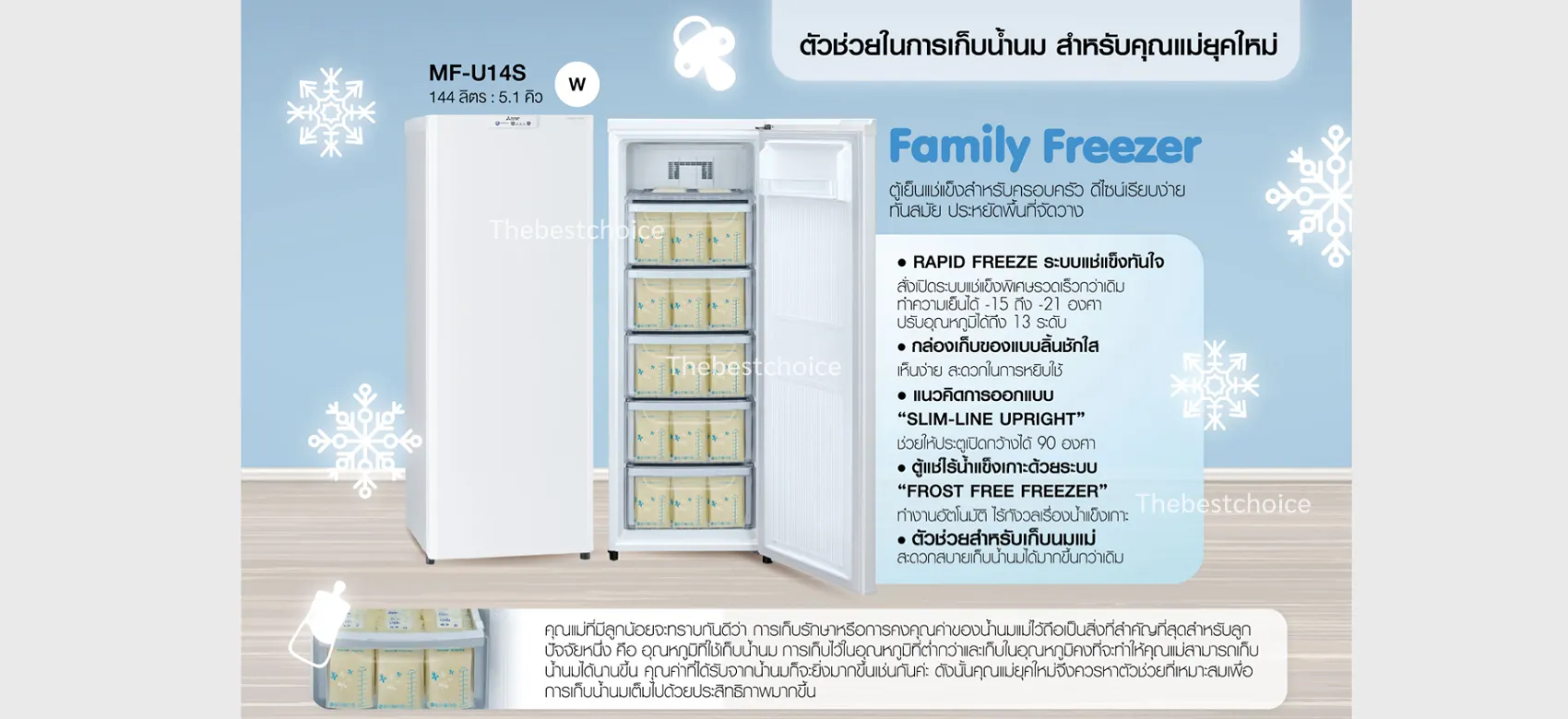 mitsubishi ตู้แช่แข็ง ตู้แช่นม รุ่น mf-u14s 5.1คิว ช่องแช่แข็งแบบลิ้นชัก 5ชั้น มิตซูบิชิ รุ่น mfu14s ราคาถูกที่สุด