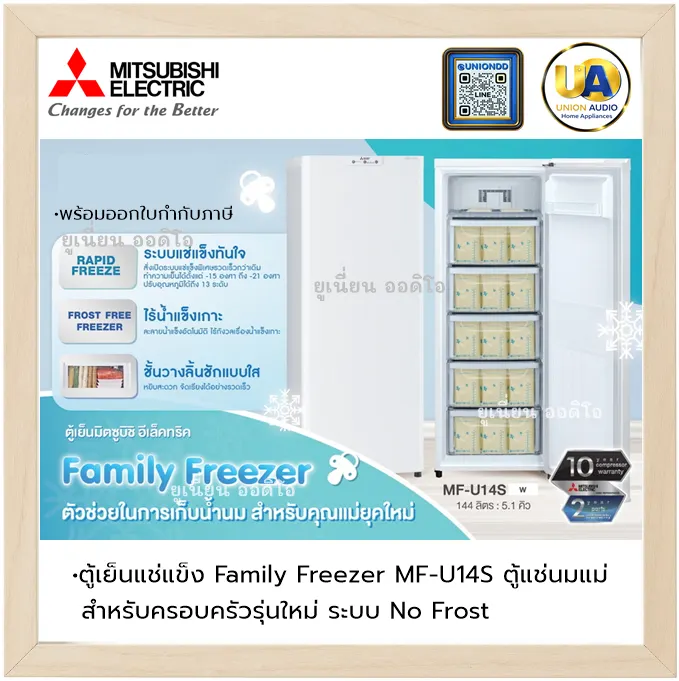 mitsubishi ตู้แช่แข็ง ตู้แช่นม รุ่น mf-u14s 5.1คิว ช่องแช่แข็งแบบลิ้นชัก 5ชั้น มิตซูบิชิ รุ่น mfu14s ราคาถูกที่สุด