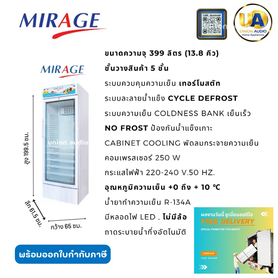 ตู้แช่เย็น ตู้แช่แข็ง ตู้แช่นมแม่ ตู้แช่เบียร์ ตู้แช่ทุกชนิด แบรนด์ดัง SANDEN / Mirage / Haier และทุกแบรนด์ดัง ถูกชัวร์!