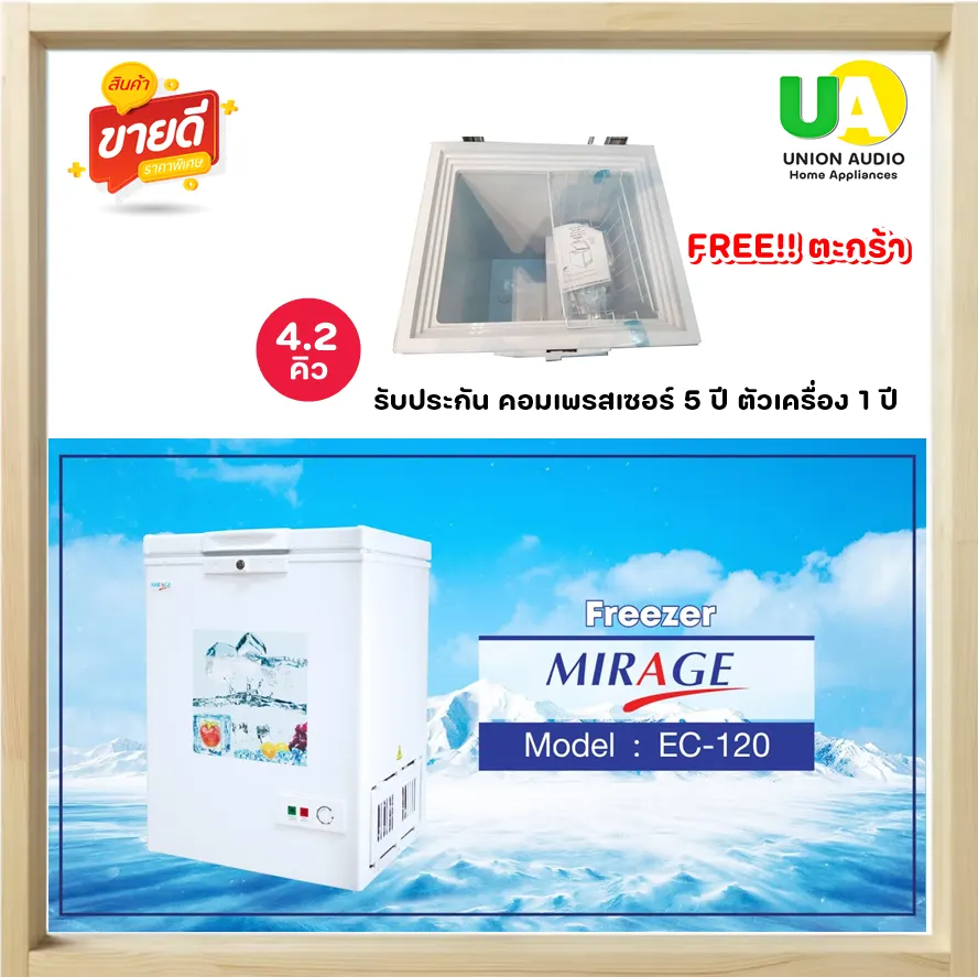 ตู้แช่เย็น ตู้แช่แข็ง ตู้แช่นมแม่ ตู้แช่เบียร์ ตู้แช่ทุกชนิด แบรนด์ดัง SANDEN / Mirage / Haier และทุกแบรนด์ดัง ถูกชัวร์!