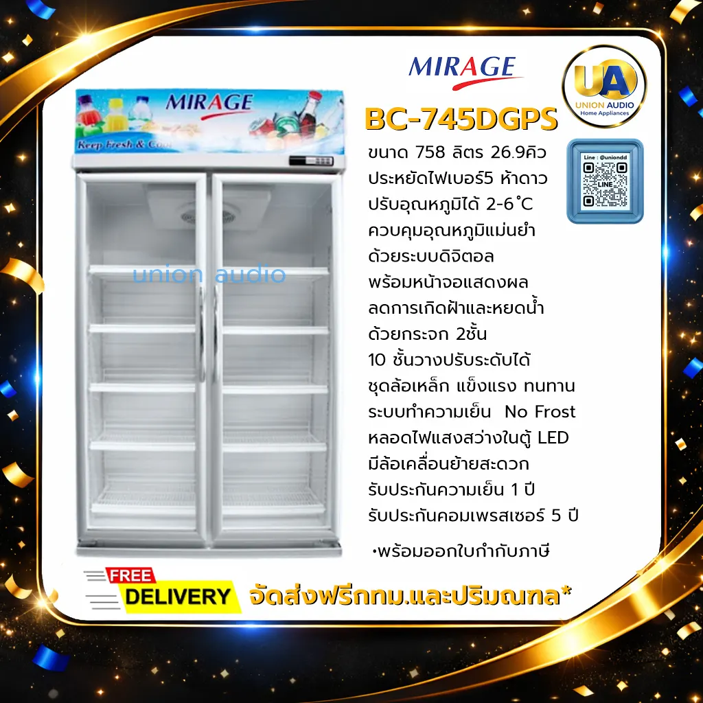 ตู้แช่เย็น ตู้แช่แข็ง ตู้แช่นมแม่ ตู้แช่เบียร์ ตู้แช่ทุกชนิด แบรนด์ดัง SANDEN / Mirage / Haier และทุกแบรนด์ดัง ถูกชัวร์!