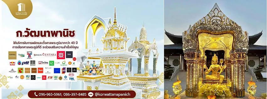 ขายศาลพระภูมิ ศาลเจ้าที่ ศาลพระพรหม พร้อมติดตั้ง ก.วัฒนาพานิช กรุงเทพฯ