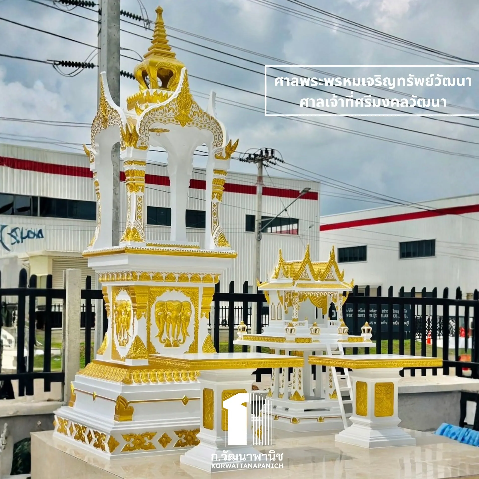 ขายศาลพระภูมิ ศาลเจ้าที่ ศาลพระพรหม พร้อมติดตั้ง ก.วัฒนาพานิช กรุงเทพฯ