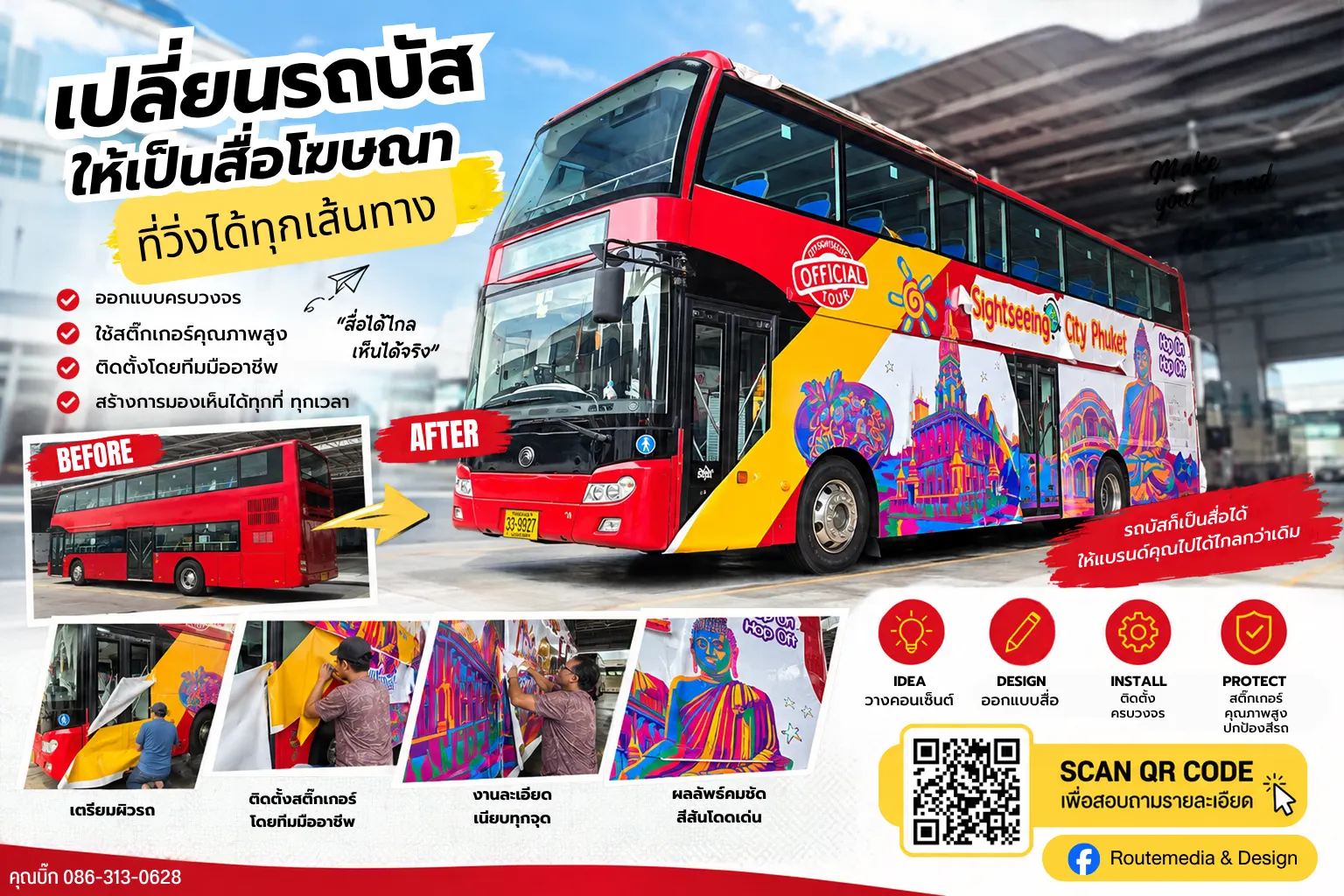 ผู้เชี่ยวชาญด้านสื่อโฆษณาและประชาสัมพันธ์ครบวงจร