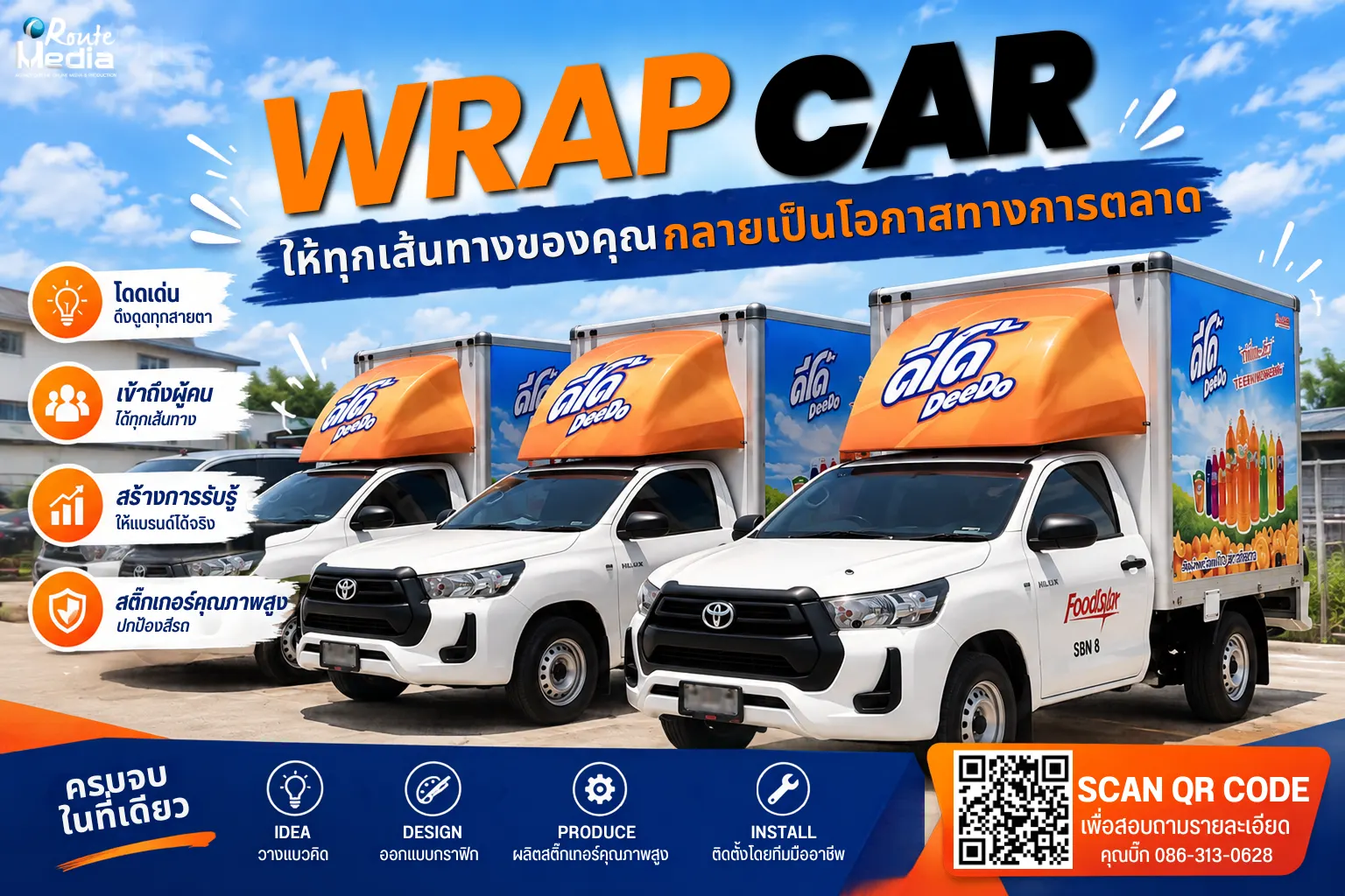 ผู้เชี่ยวชาญด้านสื่อโฆษณาและประชาสัมพันธ์ครบวงจร