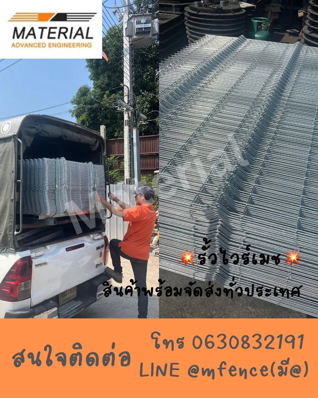 รั้วไวร์เมชรุ่นวีเชป