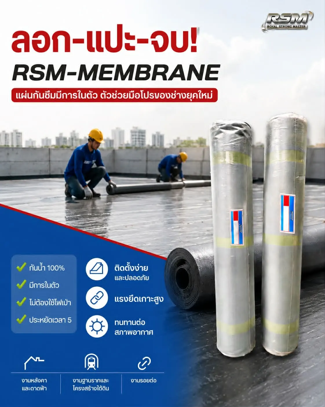 membrane ชนิดมีกาว