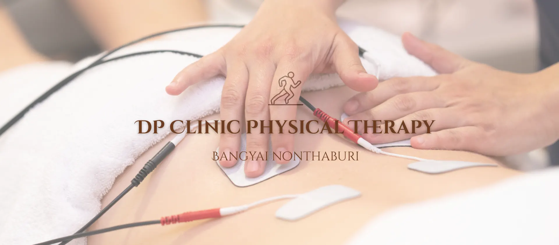 DP Clinic คลินิกกายภาพบำบัด ซอยวัดพระเงิน บางกรวย นนทบุรี