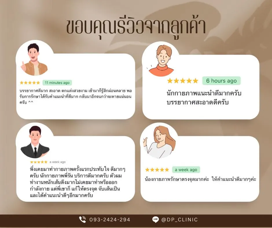 DP Clinic คลินิกกายภาพบำบัด ซอยวัดพระเงิน บางกรวย นนทบุรี