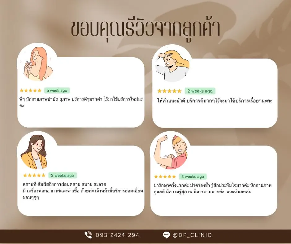 DP Clinic คลินิกกายภาพบำบัด ซอยวัดพระเงิน บางกรวย นนทบุรี