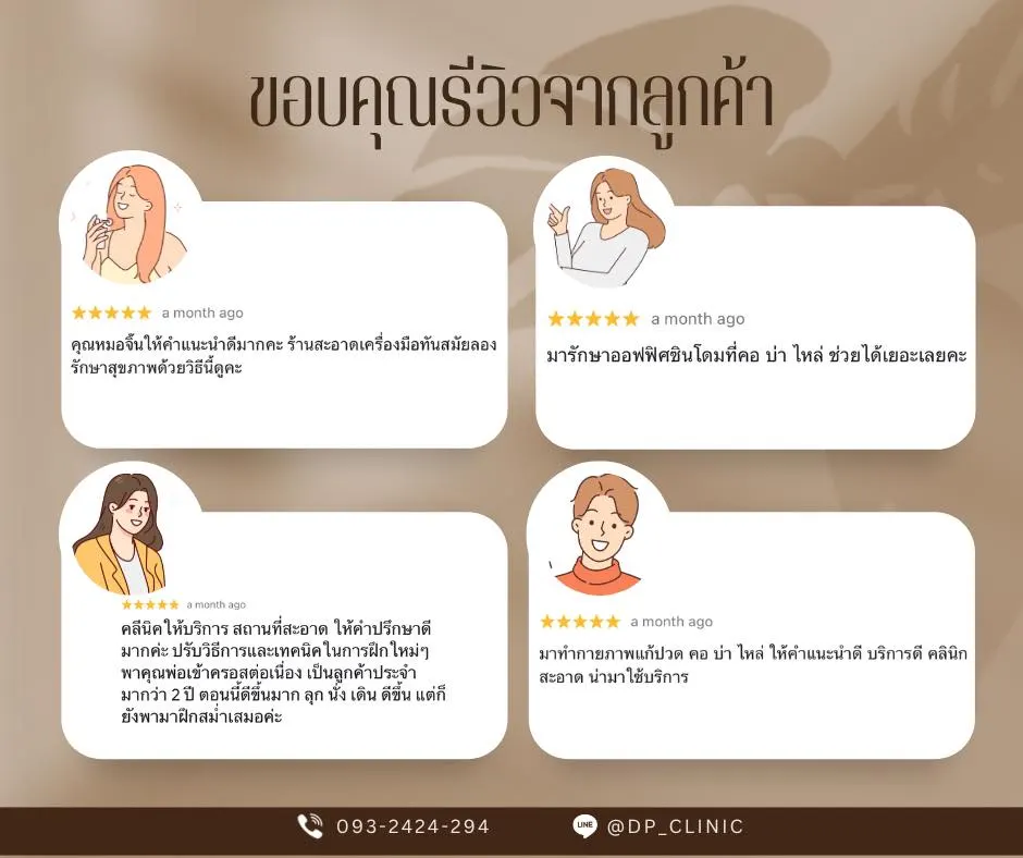 DP Clinic คลินิกกายภาพบำบัด ซอยวัดพระเงิน บางกรวย นนทบุรี