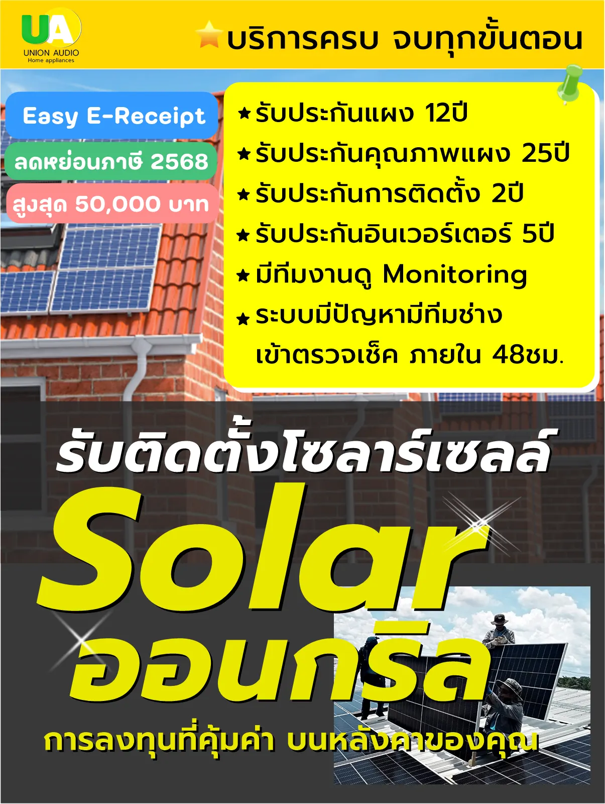 ลดราคาจัดหนัก คุ้มเกินคุ้ม!! ขอแนะนำ *ชุดโซลาร์ออนกริดพร้อมติดตั้ง* 2 ชุดนี้เลย! พร้อมดูหน้างานทั่วประเทศครับผม