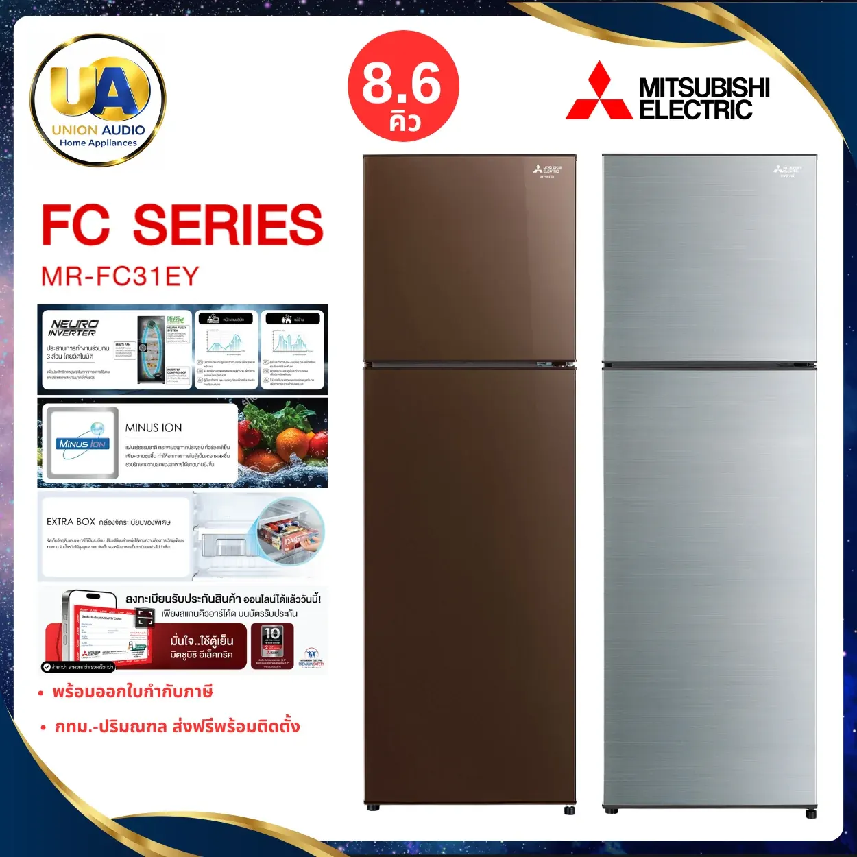 mitsubishi ตู้เย็น 2 ประตู รุ่น mr-fc31ey 10.2คิว inverter ตู้เย็น 2 ประตู มิตซูบิชิ mrfc31ey mitsubishi ตู้เย็น