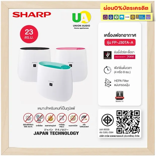 SHARP เครื่องฟอกอากาศ รุ่น FP-J30TA-B 23 ตารางเมตร / ในรถยนต์ ชาร์ป รุ่น IG-NX2B-B 3.6 ตรม. / SHARP เครื่องลดความชื้น รุ
