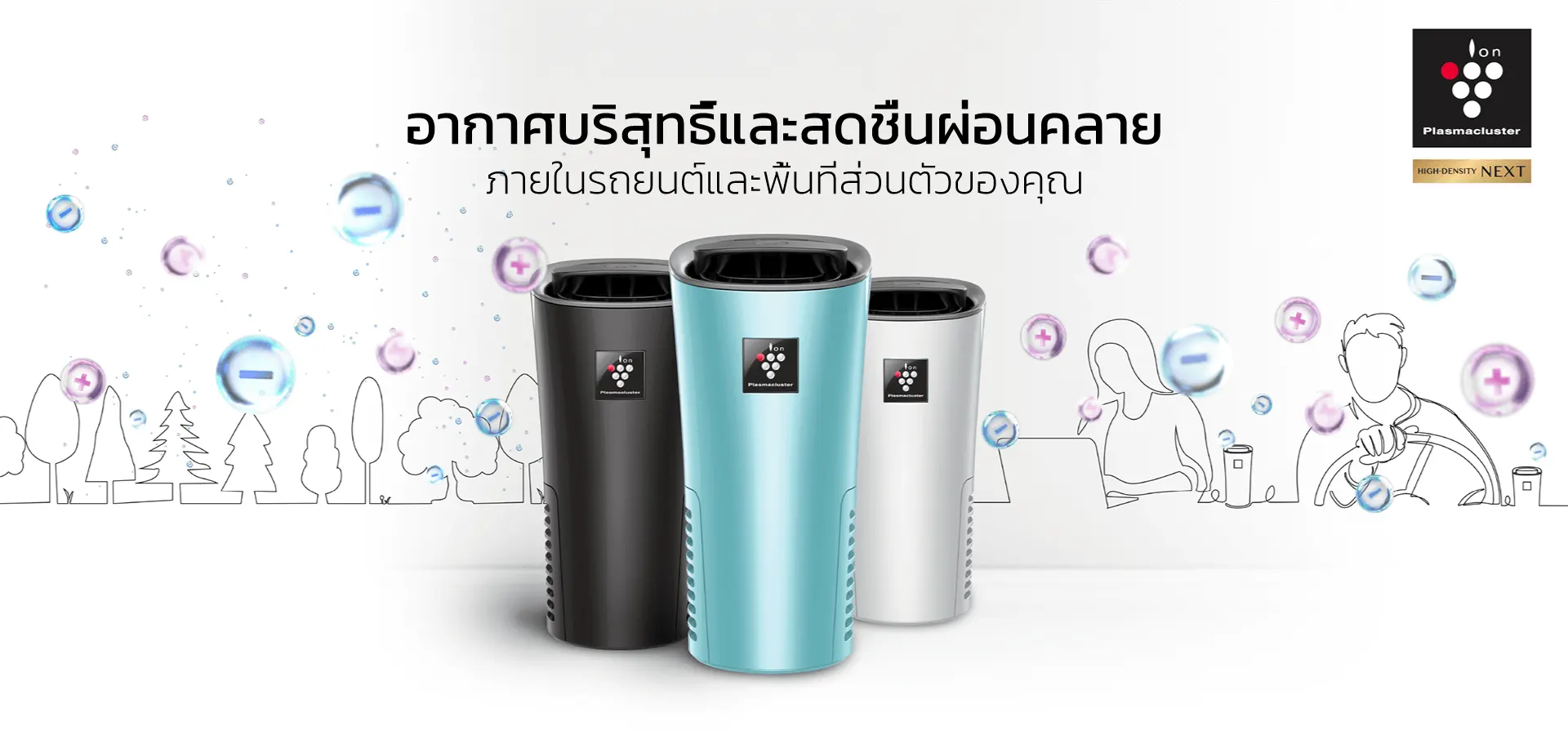 SHARP เครื่องฟอกอากาศ รุ่น FP-J30TA-B 23 ตารางเมตร / ในรถยนต์ ชาร์ป รุ่น IG-NX2B-B 3.6 ตรม. / SHARP เครื่องลดความชื้น รุ