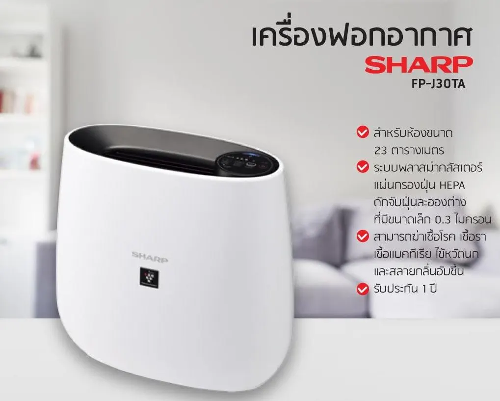 SHARP เครื่องฟอกอากาศ รุ่น FP-J30TA-B 23 ตารางเมตร / ในรถยนต์ ชาร์ป รุ่น IG-NX2B-B 3.6 ตรม. / SHARP เครื่องลดความชื้น รุ