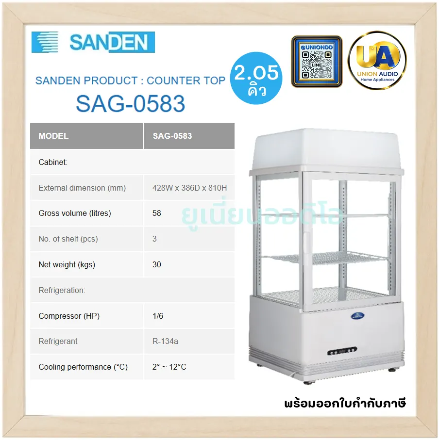 SANDEN ตู้แช่แข็ง FREEZER รุ่น SNC-0515 ขนาด 18.37 คิว ใหญ่ จัมโบ้ / รุ่น SNH-0205 ความจุ 7 คิว ตู้แช่เย็น ตู้แช่ไวน์
