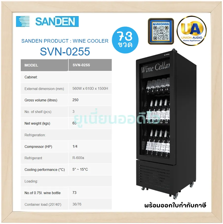 SANDEN ตู้แช่แข็ง FREEZER รุ่น SNC-0515 ขนาด 18.37 คิว ใหญ่ จัมโบ้ / รุ่น SNH-0205 ความจุ 7 คิว ตู้แช่เย็น ตู้แช่ไวน์