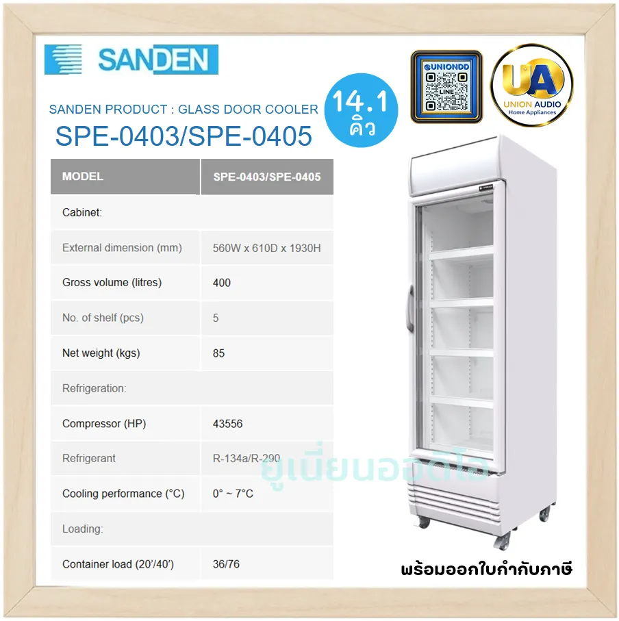 SANDEN ตู้แช่แข็ง FREEZER รุ่น SNC-0515 ขนาด 18.37 คิว ใหญ่ จัมโบ้ / รุ่น SNH-0205 ความจุ 7 คิว ตู้แช่เย็น ตู้แช่ไวน์